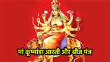 Navratri 2022 Maa Kushmanda Aarti And Mantra: ऐसे करें मां कूष्मांडा की आरती, साथ ही जानें बीज मंत्र