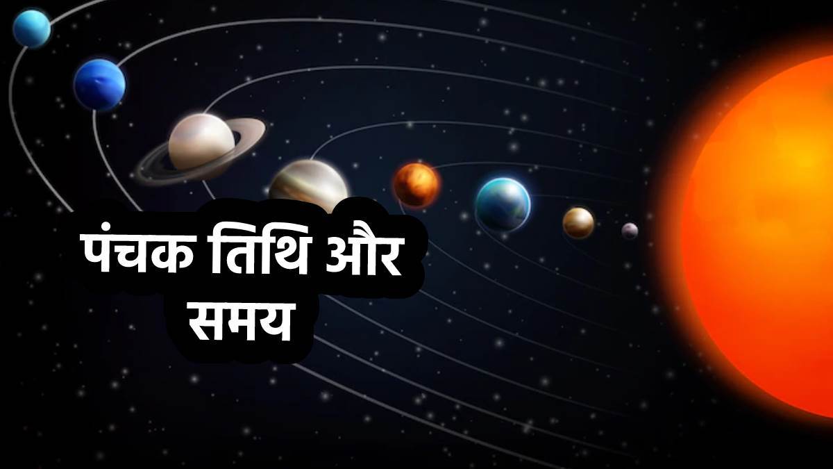 Panchak 2022 आज से शुरू हुए पंचक अगले 5 दिनों तक न करें ये काम - October Panchak 2022 panchak starts on 6 October ending on navratri and dussehra never do these 5 things