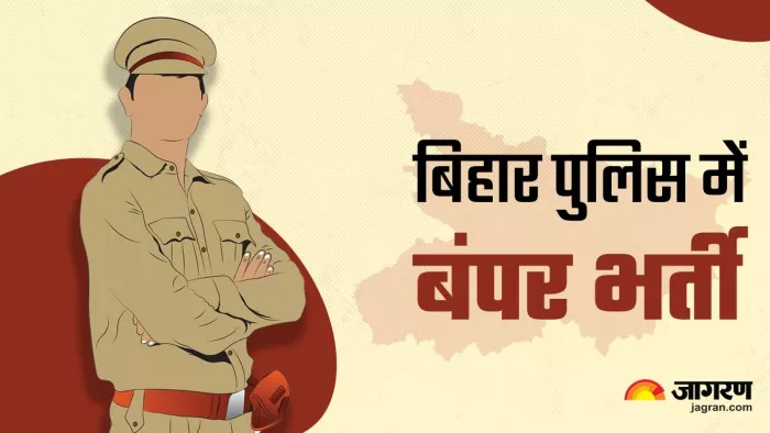 बिहार पुलिस में बंपर बहाली। 24 हजार से अधिक नए पदों पर नियुक्ति की जाएगी।