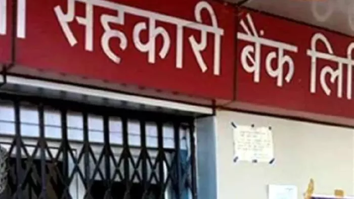 Group D Recruitment In Co-operative Banks: सहकारी बैंकों में 'ग्रुप-डी' की भर्ती को लेकर फैसला आज