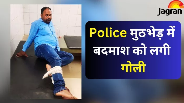 पुलिस मुठभेड़ में घायल तस्कर। - जागरण