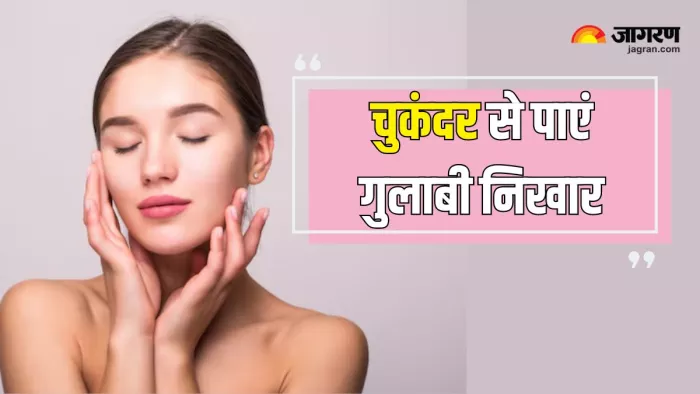चुकंदर से बनाएं 3 तरह के फेस पैक्स (Picture Courtesy: Freepik)