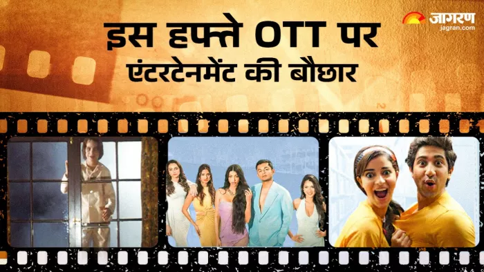 ओटीटी पर इस हफ्ते रिलीज होने वाली फिल्में-शो