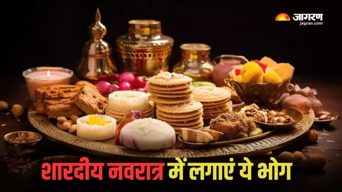 Shardiya Navratri 2024: मां दुर्गा के प्रिय भोग