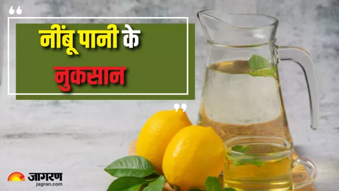 Lemon Water Side Effects: नींबू पानी पीने से हो सकते हैं ये नुकसान (Picture Courtesy: Freepik)