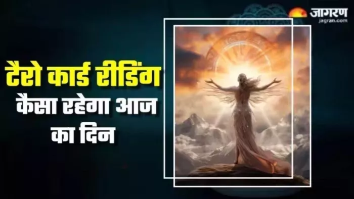 Tarot Card Reading: जानें एंजल्स की सलाह।