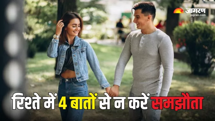 इन 4 बातों से समझौता, हिला सकता है रिश्ते की नींव (Picture Courtesy: Freepik)