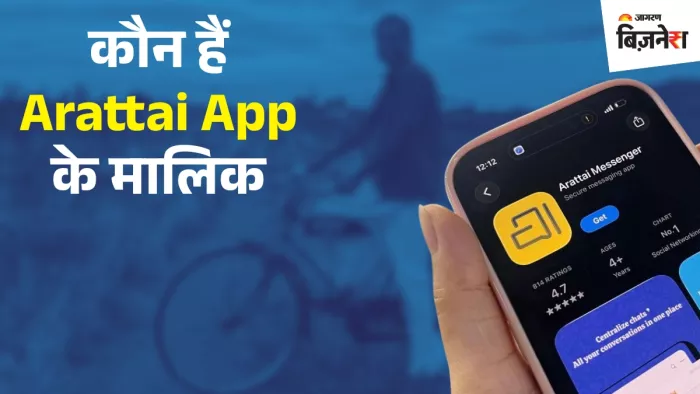 मैसेजिंग ऐप, अराटाई (Arattai) के मालिक कौन हैं कितने पढ़ें लिख हैं?