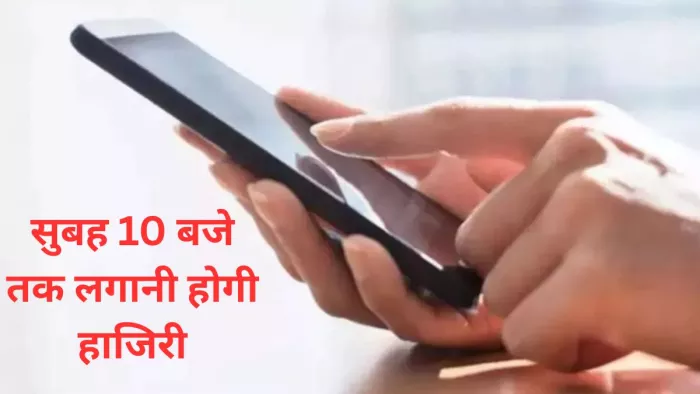 स्कूलों में गैर शिक्षक कर्मचारियों की 10 बजे हाजिरी लगेगी। प्रतीकात्मक फोटो