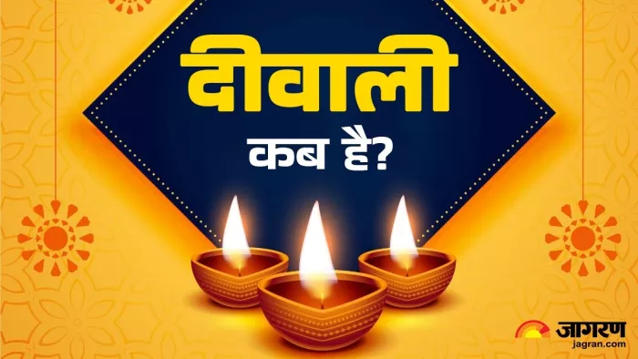 Diwali 2025 Date: दीवाली पूजा विधि और सामग्री।
