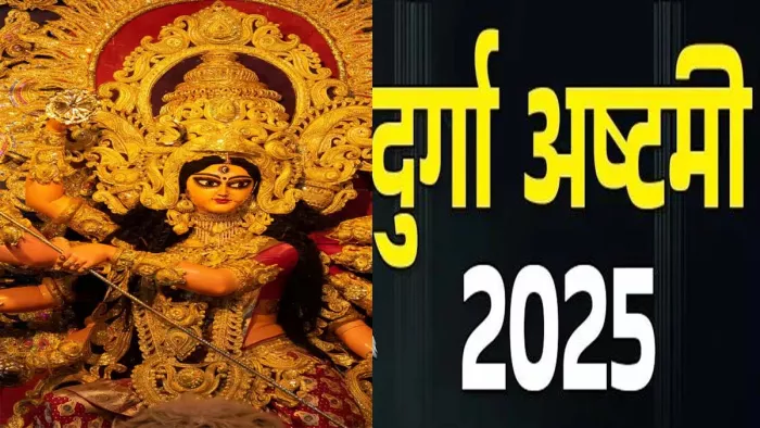 Maa Durga Puja, Durga Ashtami 2025: दुर्गा अष्टमी शुभ मुहूर्त सोमवार दोपहर 12:37 बजे से मंगलवार दोपहर 1:54 बजे तक।