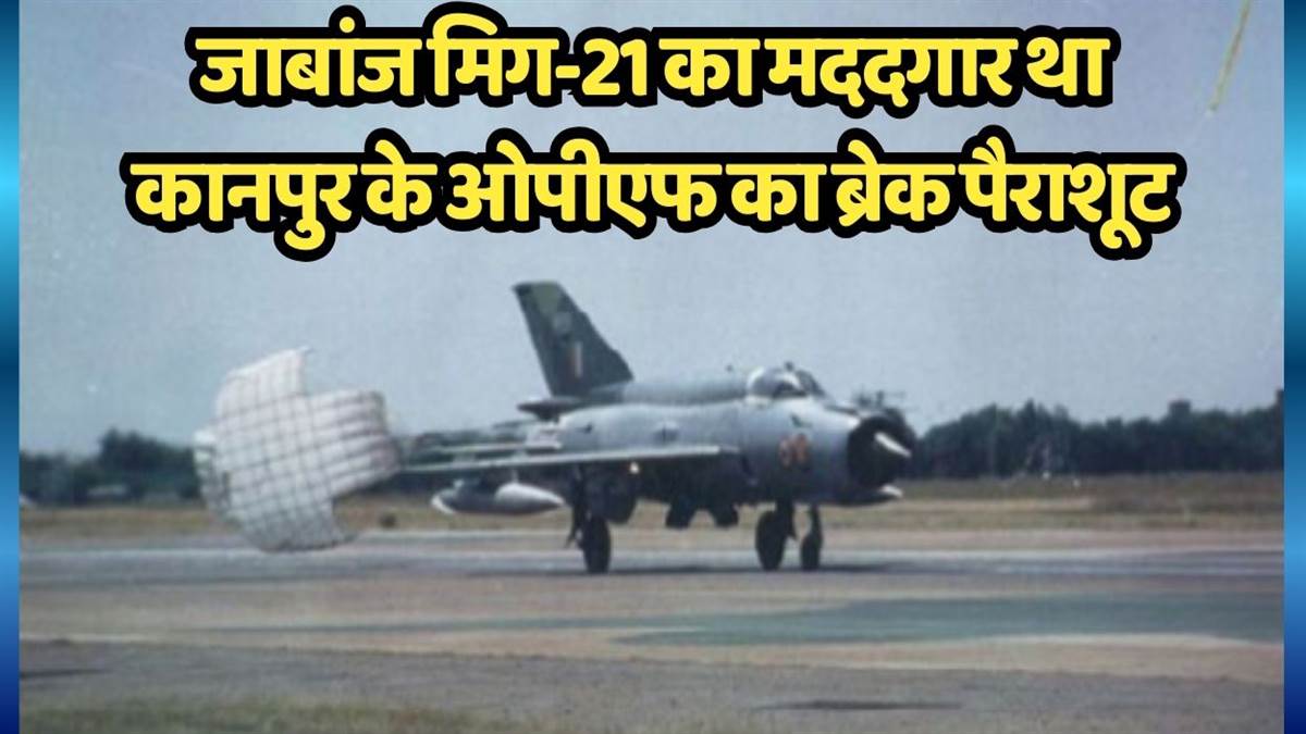 mig 21 fighter jet deep connection with kanpur opf now take responsibility with tejas