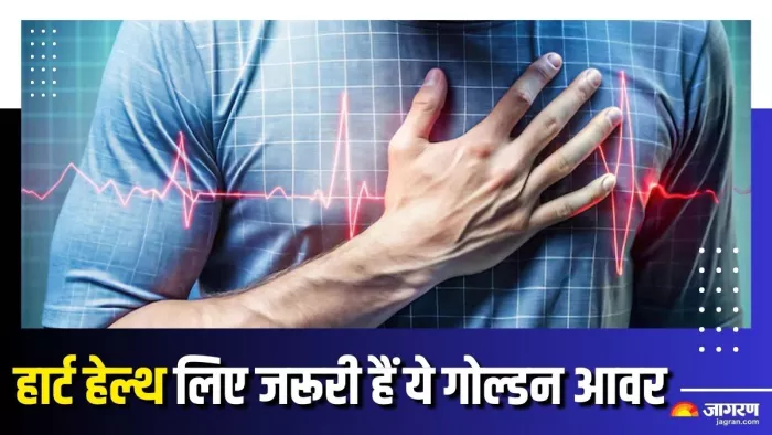 हार्ट अटैक से बचने के लिए जान लें सोने का सही समय (Picture Courtesy: Freepik)