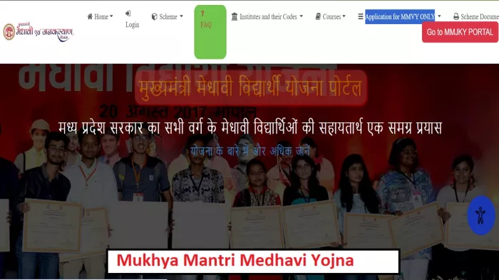 Mukhya Mantri Medhavi Yojna की पूरी डिटेल यहां करें चेक।