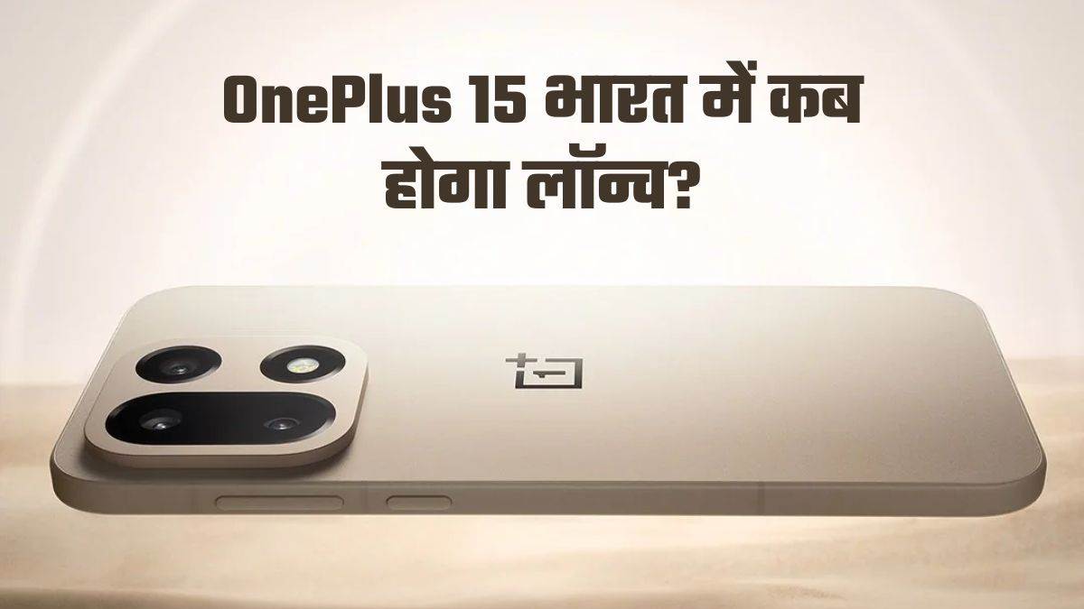 oneplus 15 india launch timeline phone comes with snapdragon 8 gen 5 processor and 7000mah battery