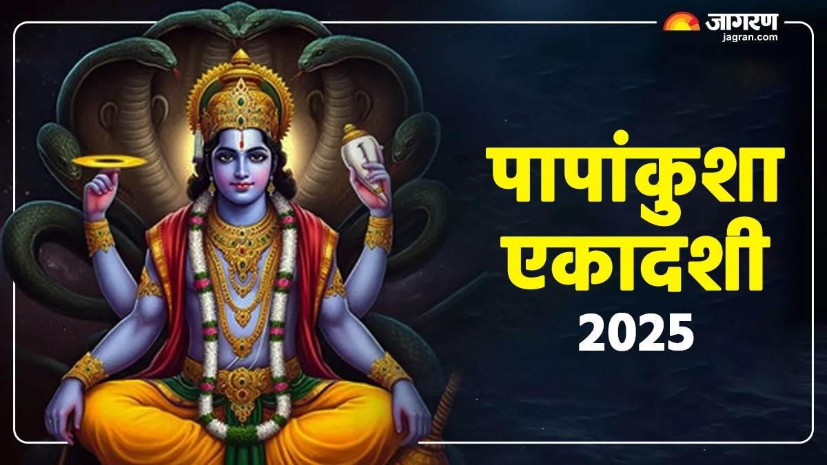 papankusha ekadashi 2025 follow these simple remedies to end financial crisis and bring happiness home