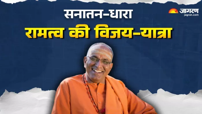 श्रीराम सनातन दर्शन और भारतीय संस्कृति का प्रतीक।