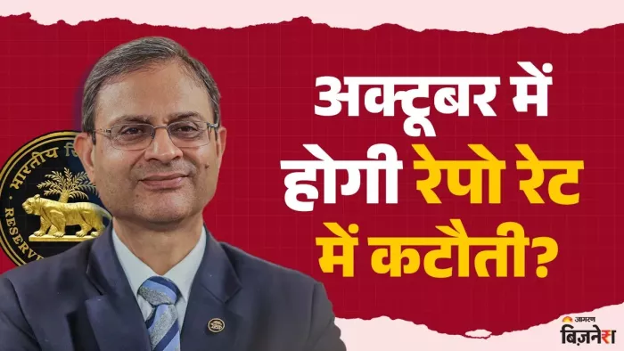 आरबीआई की 3 दिवसीय एमपीसी मीटिंग 29 सितंबर से शुरू हो गई है।