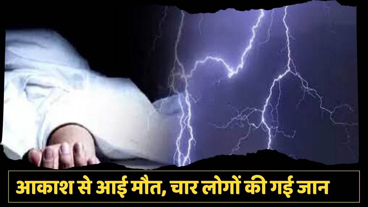uttar pradesh lightning strikes mother daughter in mahoba and youth in chitrakoot kill