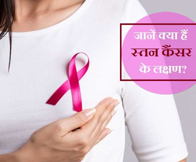 Breast Cancer Awareness: जानें वे 10 कारण जिनसे बढ़ सकता है स्तन कैंसर का  जोखिम - Breast Cancer Awareness Month Know 10 Reasons That Can Increase The  Risk Of Breast Cancer