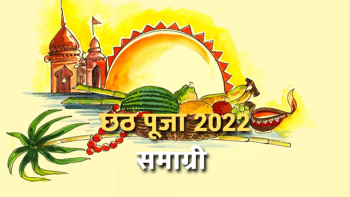 Chhath Puja 2022 Samagri छठ पूजा की डलिया तैयार ...