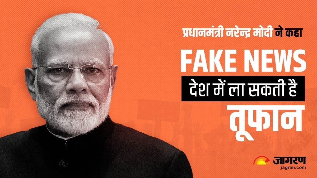 https://www.jagranimages.com/images/newimg/29102022/29_10_2022-fake_news_in_india_23170460.jpg