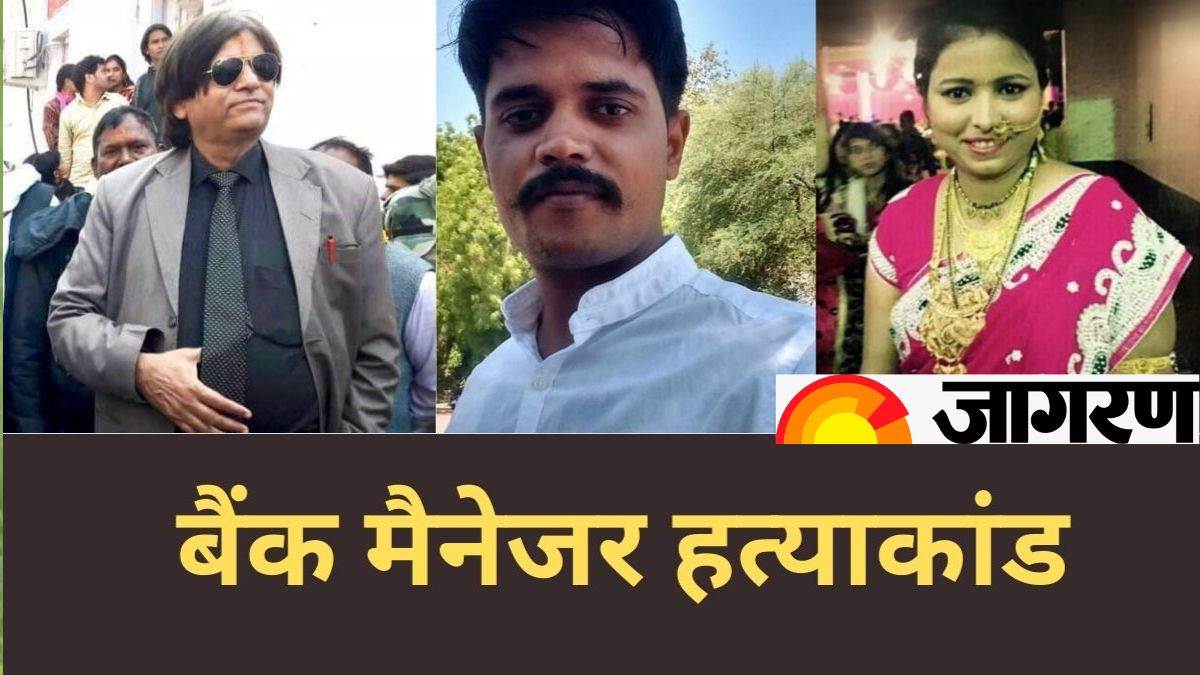 agra collectorate bar association president along with daughter arrested in bank manager murder case