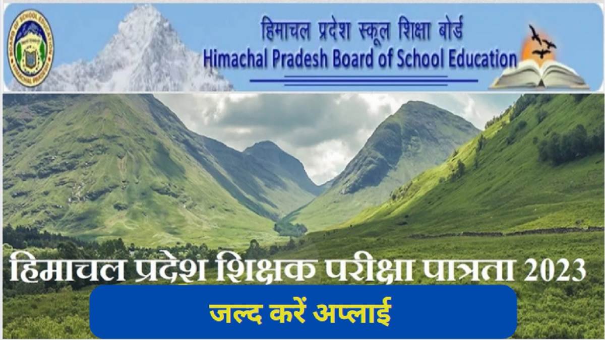 hp tet 2023 last date of registration for hp tet november session tomorrow apply on hpbose org