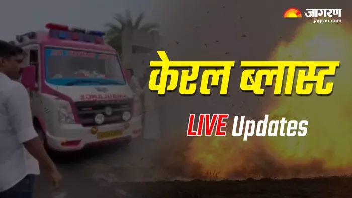 केरल ब्लास्ट में अब तक दो लोगों की मौत हो चुकी है। (फोटो- एएनआई)