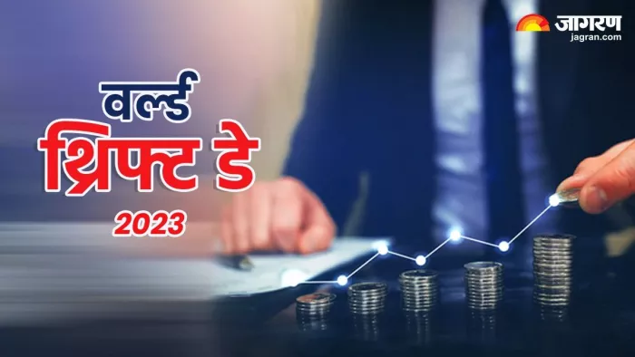 क्यों मनाया जाता है वर्ल्ड थ्रिफ्ट डे और क्या है इस साल की थीम