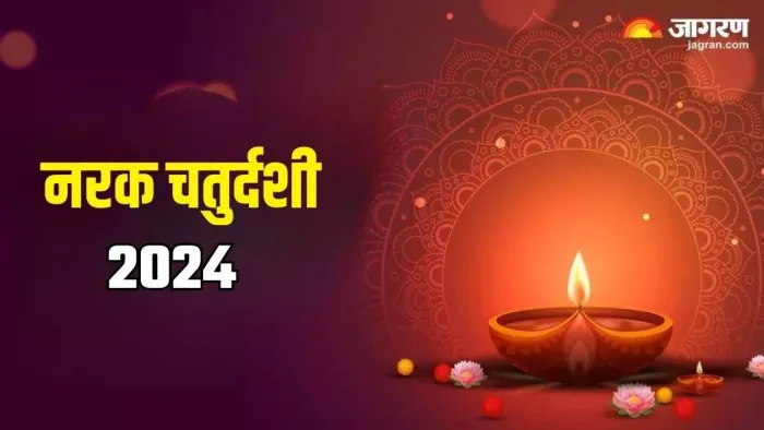 Narak Chaturdashi 2024: भगवान कृष्ण को कैसे प्रसन्न करें?