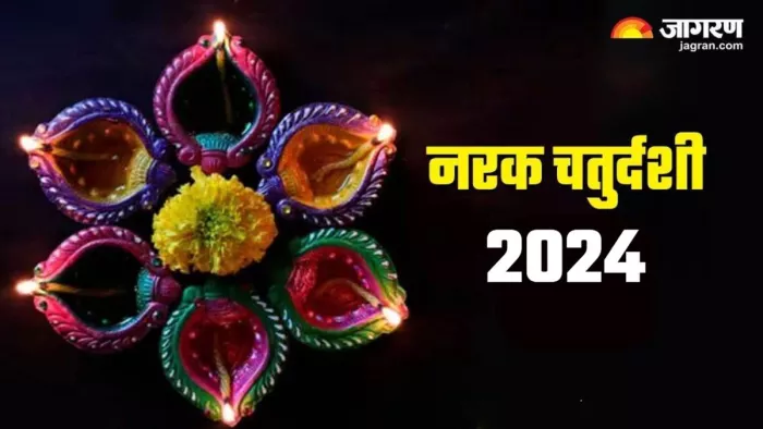Narak Chaturdashi 2024: भगवान कृष्ण को कैसे प्रसन्न करें ?