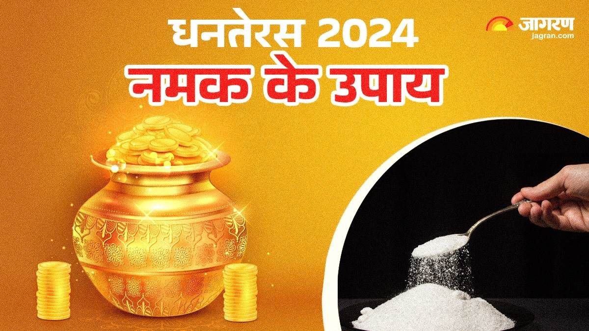 https://www.jagranimages.com/images/newimg/29102024/29_10_2024-dhanteras_2024_namak_ke_upay_23823471_15124750.jpg