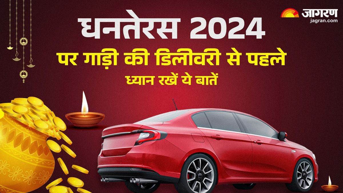 https://www.jagranimages.com/images/newimg/29102024/29_10_2024-dhanteras_delivery_2024_0972_23823289.jpg