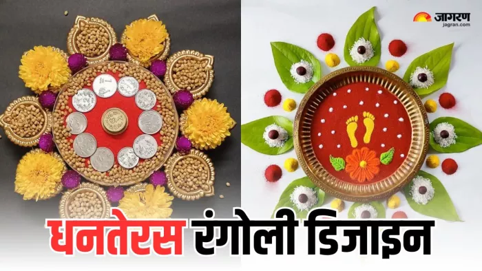 Dhanteras 2024 के शुभ मौके पर बनाएं ये खूबसूरत रंगोली डिजाइन (Picture Courtesy: Instagram)
