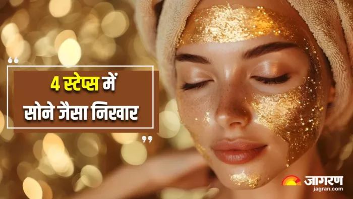 Diwali 2024: इस दीवाली घर बैठे मिलेगा सोने जैसा निखार, बस फॉलो करें गोल्ड फेशियल के 4 स्टेप्स (Image: Freepik)