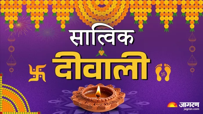 Diwali 2024: दीपावली पर्व का धार्मिक महत्व।