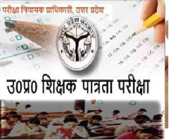 UPTET 2021 Exam Date : उत्तर प्रदेश सरकार ने यूपी टीईटी-2021 की नई तारीख का एलान कर दिया