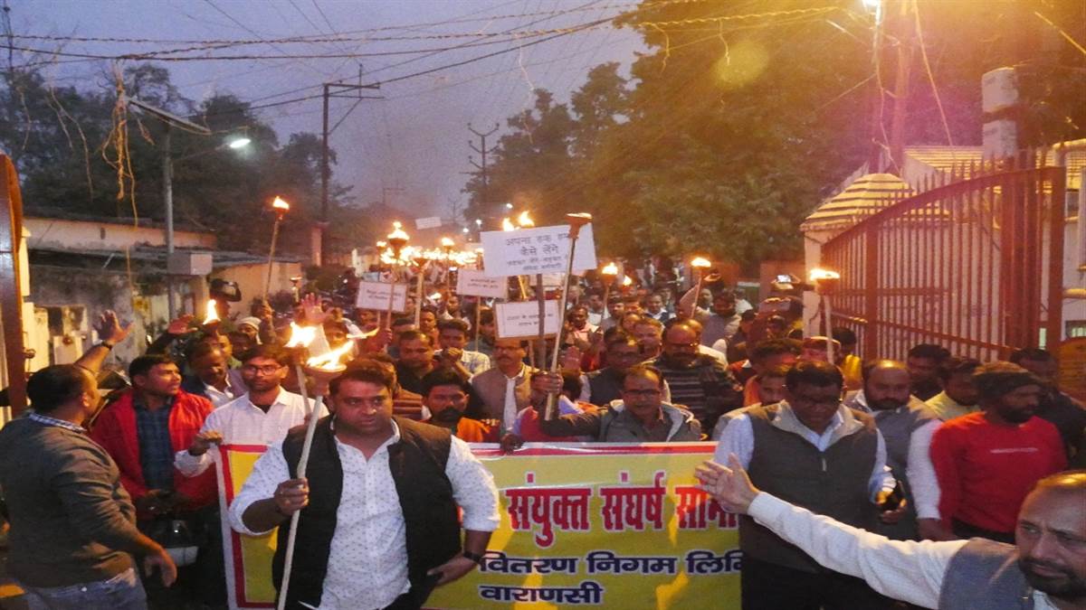 वाराणसी में बिजलीकर्मियों ने ठप किया कामकाज और निकाला मशाल जुलूस, विभाग