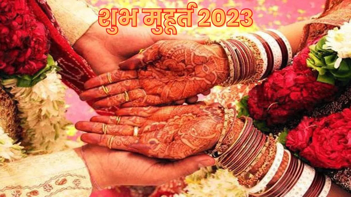 Vivah Muhurat 2023 : नए साल में बैंड-बाजा-बरात के लिए मिलेंगे 59 शुभ मुहूर्त, जानें कब-कब बजेगी शहनाई