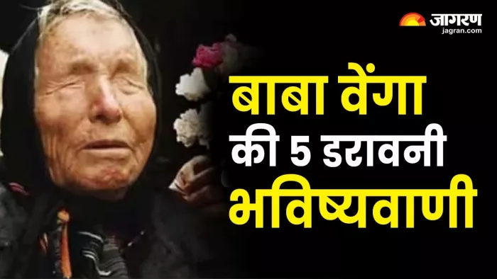 Baba Vanga Predictions: बाबा वेंगा की इन 5 भविष्यवाणियों से साल 2024 में मच सकती है खलबली