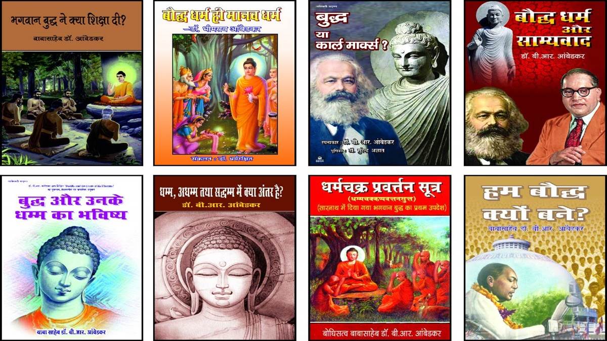 “भारत का संविधान” से लेकर डॉ. भीमराव अंबेडकर की कई ऐसी पुस्तकें जो जीवन में पढ़ने के लिए है बेहद उपयोगी