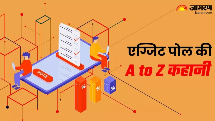 What is Exit poll: एग्जिट पोल और ओपिनियन पोल में क्या अंतर है?