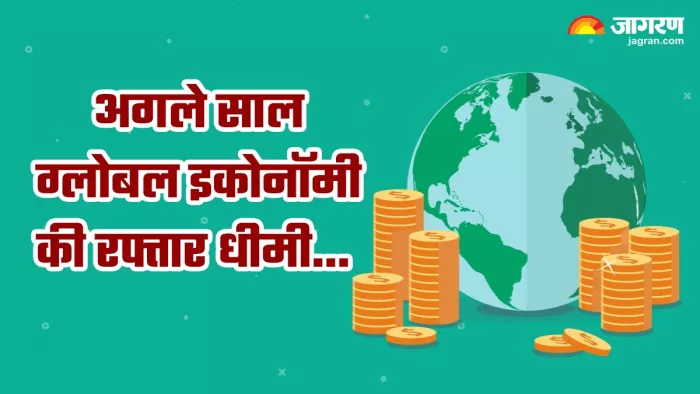 2024 में अंतरराष्ट्रीय विकास दर इस वर्ष के अनुमानित 2.9 प्रतिशत से कम होकर 2.7 प्रतिशत रह जाएगी।