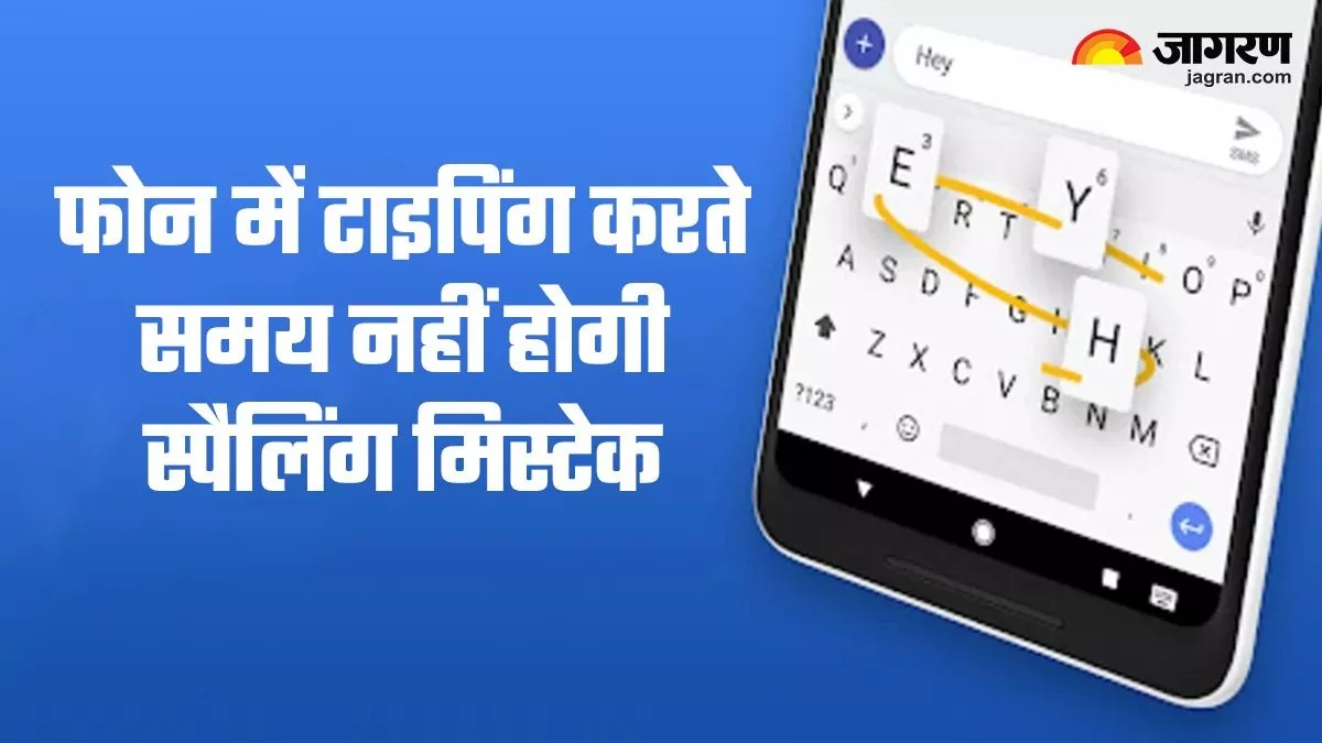 स्पैलिंग मिस्टेक की वजह क्या आप भी हुए हैं शर्मिंदा! Smartphone की इस सेटिंग को तुरंत कर लें ऑन