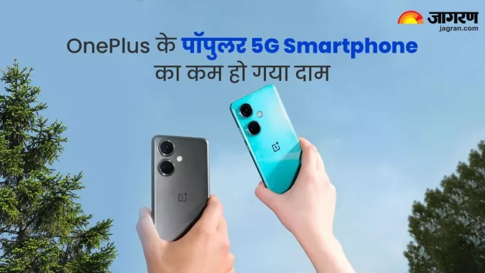 50MP कैमरा और 80W फास्ट चार्जिंग वाले OnePlus के फोन पर करें बड़ी बचत