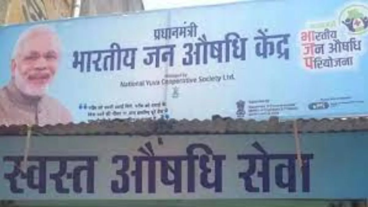 देवघर AIIMS में खुलेगा PM जन औषधि केंद्र, प्रधानमंत्री मोदी कल करेंगे ऑनलाइन उद्घाटन; गरीबों को होंगे ये फायदे