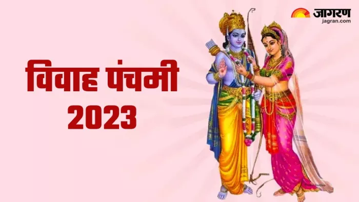 Vivah panchami 2023: कब है विवाह पंचमी? जानें, शुभ मुहूर्त, योग एवं धार्मिक महत्व