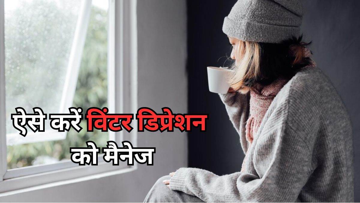 https://www.jagranimages.com/images/newimg/29112023/29_11_2023-winter_depression_23592038.jpg