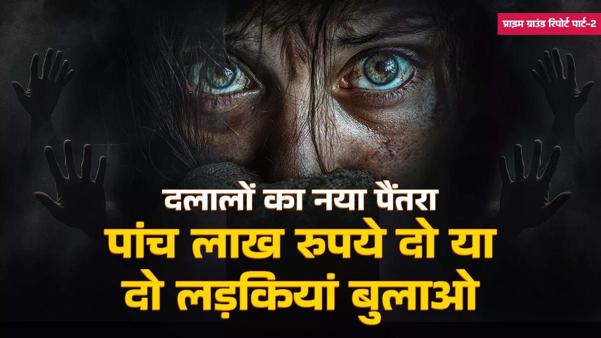 खाड़ी देशों में फंसी पंजाब की लड़कियों पर 2 और लड़कियां बुलाने का दबाव डाल रहे एजेंट, मना करने पर खौलते पानी से जला रहे